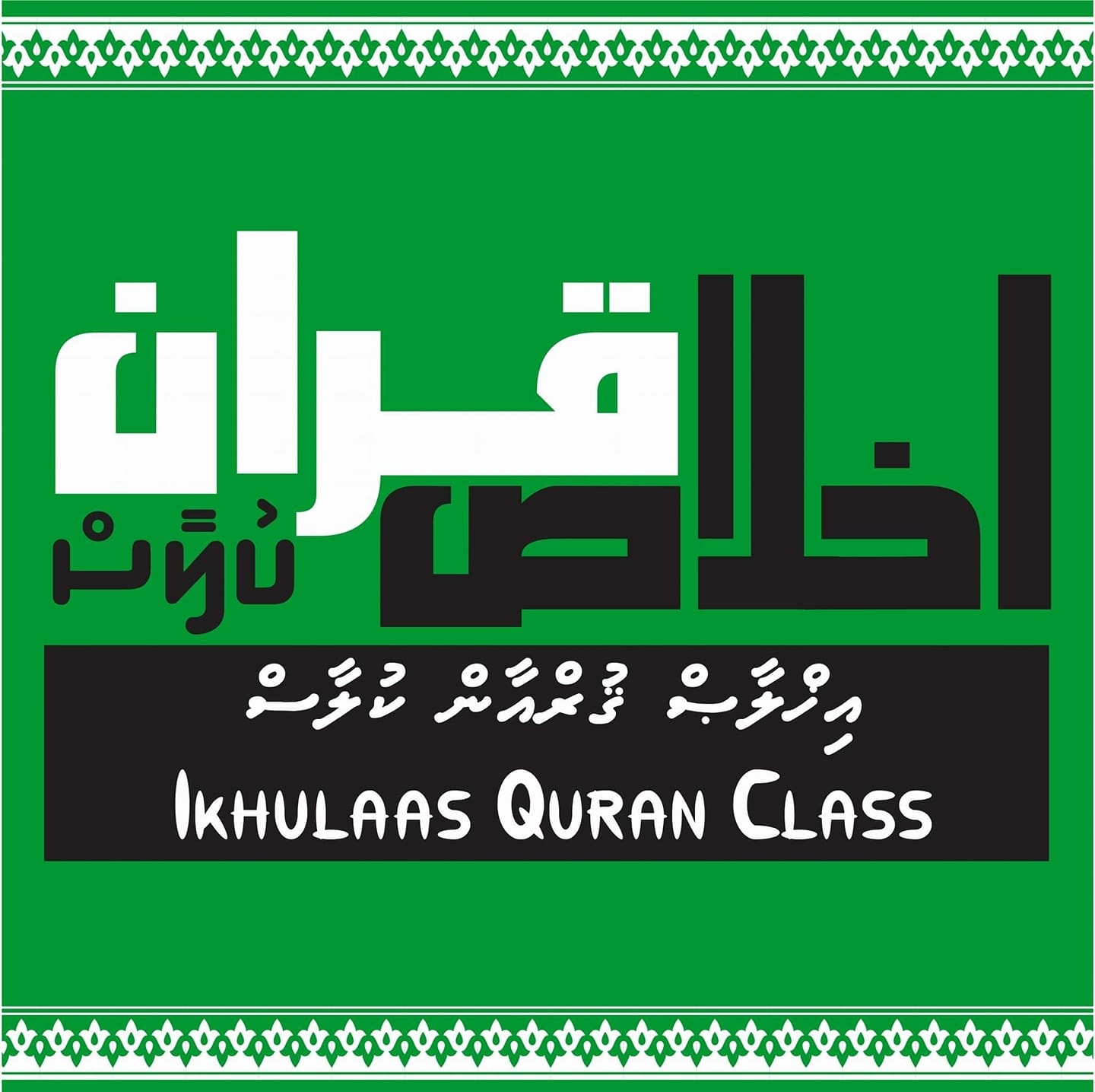 Ikhlas Quran Class